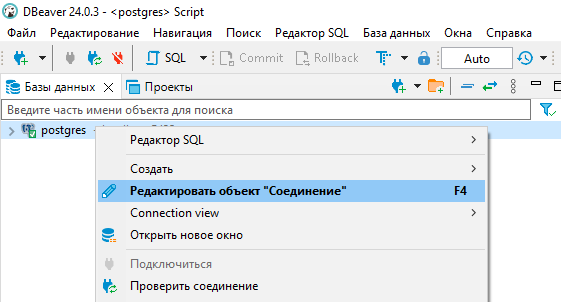 Редактировать соединение