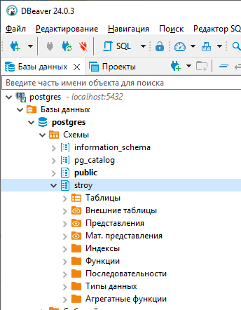 Схема stroy