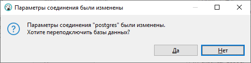 Переподключение