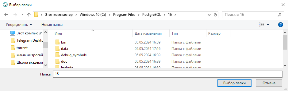 Выбор папки PostgreSQL