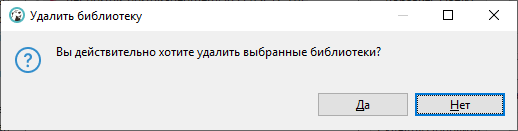 Подтверждение удаления