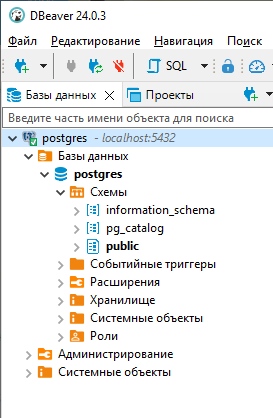Подключение раскрыто