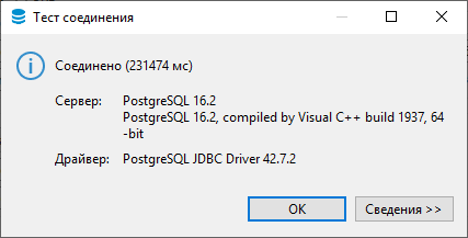 Тест соединения