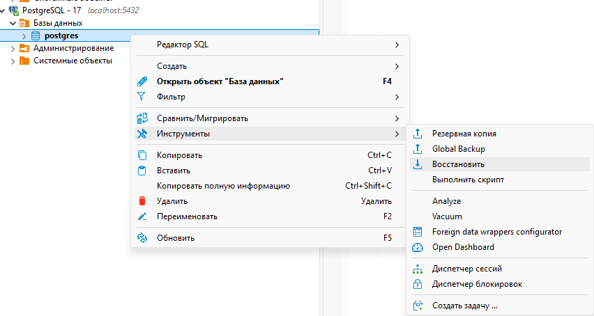 Восстановить