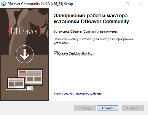 Завершение установки