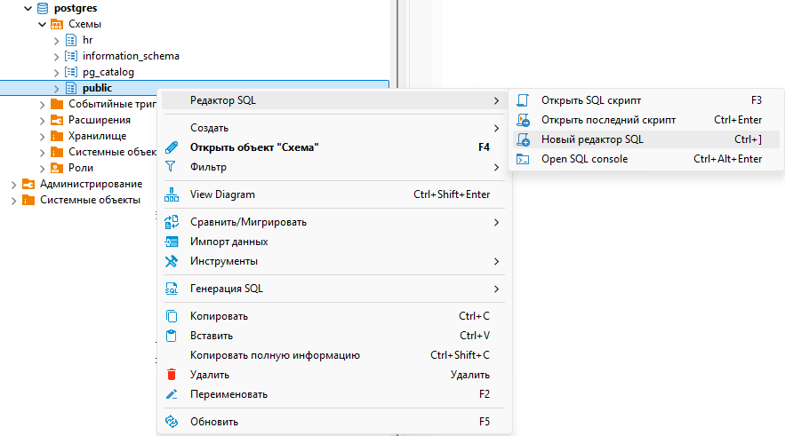 Новый редактор SQL