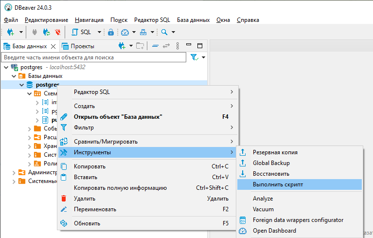 Выполнить скрипт