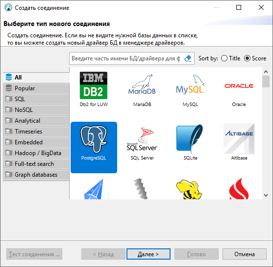 Выбор PostgreSQL